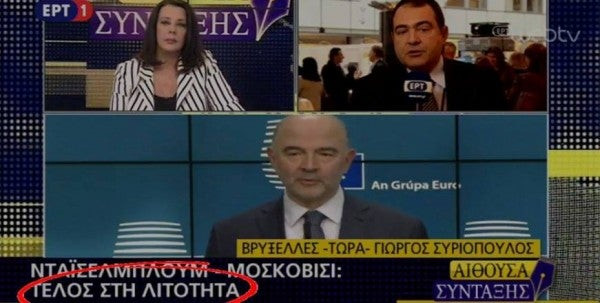 Στον κόσμο της η ΕΡΤ: Πως μετέδωσε τις «μεταρρυθμίσεις» του… καλού Eurogroup (βίντεο)